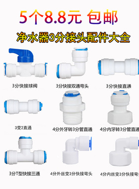 净水器接头直通弯头球阀开关