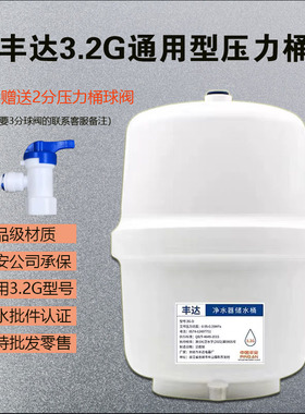 丰达压力桶3.2G储水罐储水宝存水桶净水机通用压力罐适用于各品牌