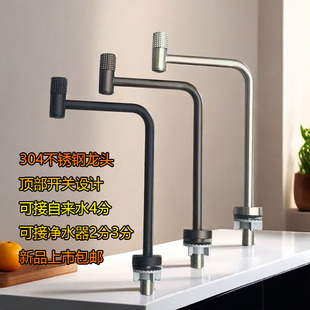 净水器龙头304不锈钢水龙头自来水龙头顶部开关2分3分4分通用龙头