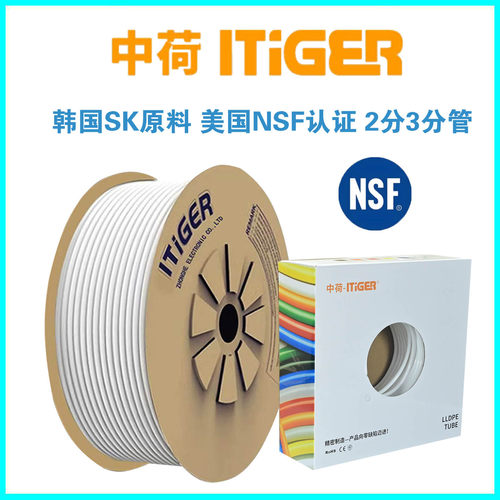 中荷ITiGER净水器2分3分管韩国SK原料美国NSF认证净水器通用管子