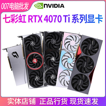 七彩虹iGameRTX 4070Ti火神水神战斧Ultra AD OC 12G游戏光追显卡