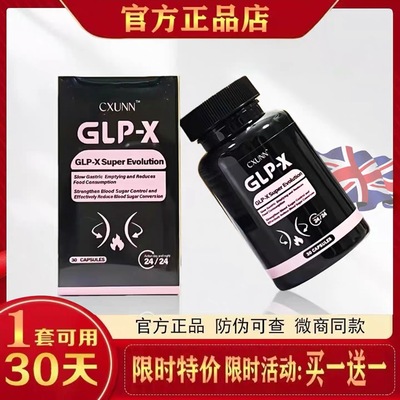 初寻日记glp司美肽glpx胶囊英版左旋肉碱cxunn glp-x新品蓓轻芯