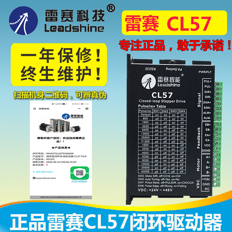 雷赛智能混合伺服两相闭环驱动器CL57套装电机57CME26 60CME30X