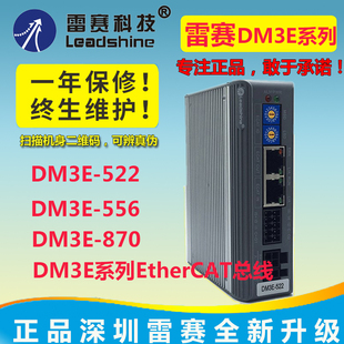 522 556 雷赛智能EtherCAT总线开环驱动器DM3E DM3E 870 包邮