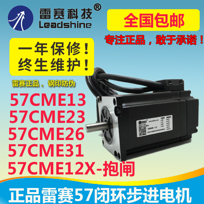 雷赛智能57混合伺服闭环电机57CME13 57CME23-Z  57CME26 CL57