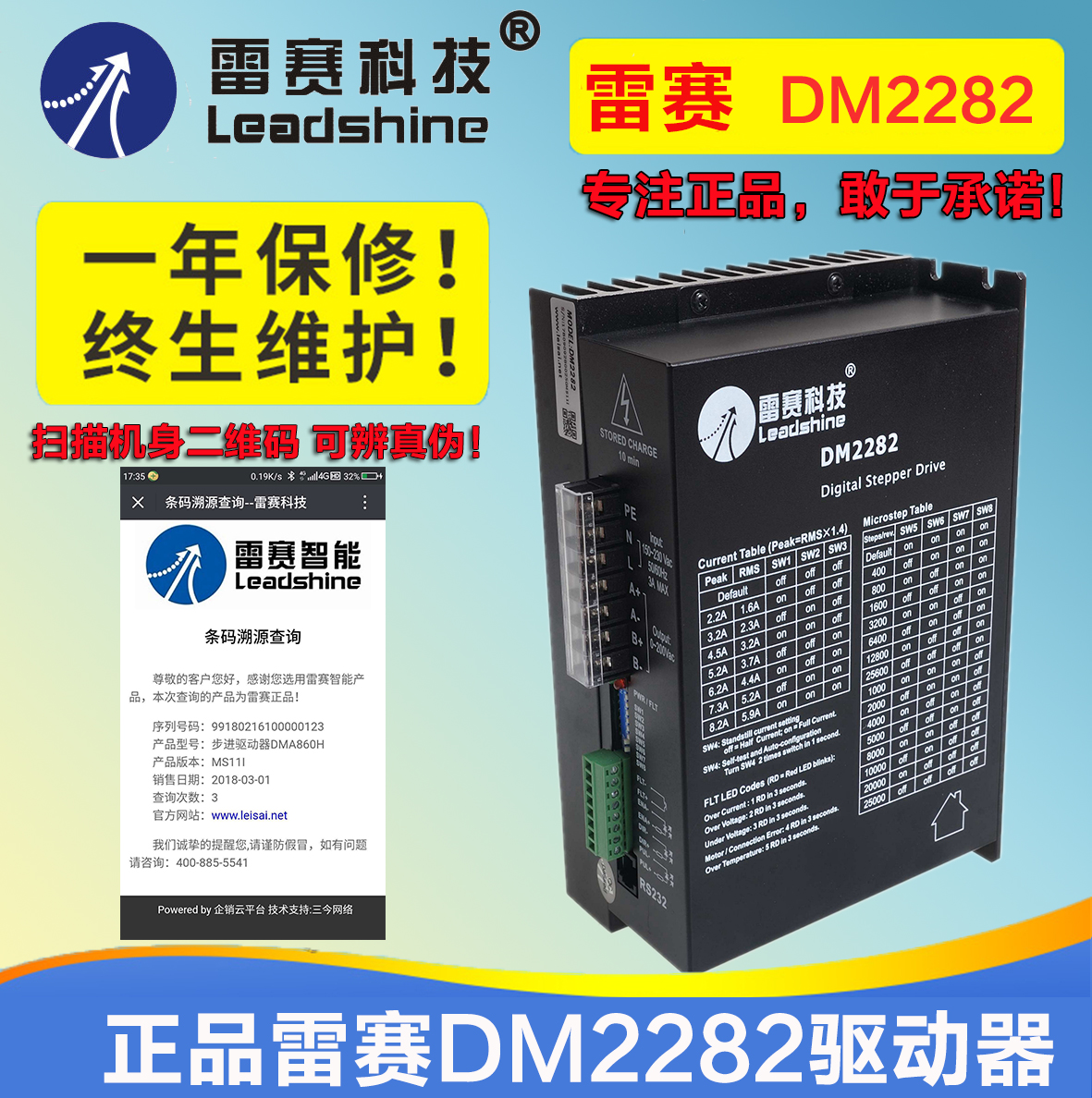 雷赛科技 DM2282 二相步进驱动器 可驱动86 110 130系列步进电机