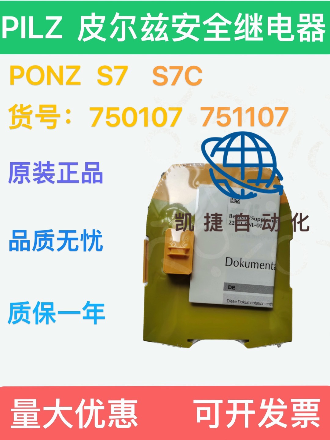 750107 751107 751104 750104 751103Pilz安全继电器PNOZs3 s4 s7