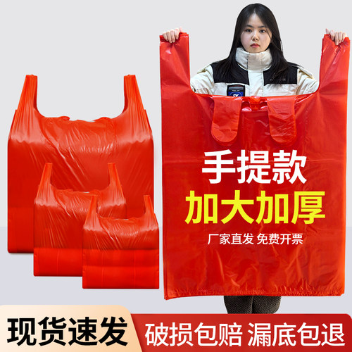 洋洛加厚特大号红色防尘袋塑料袋