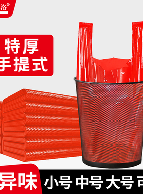 红色垃圾袋家用加厚手提式加大号背心式实惠装特厚超厚批发塑料袋