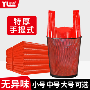 红色垃圾袋家用加厚手提式加大号背心式实惠装特厚超厚批发塑料袋