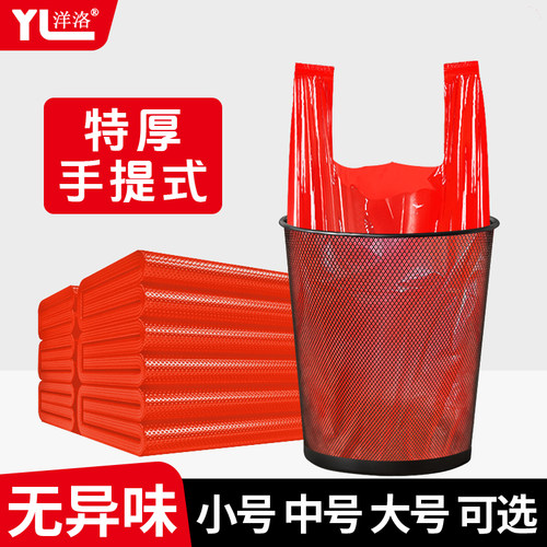 红色垃圾袋家用加厚手提式塑料袋