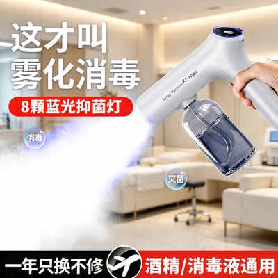 【秒杀价】酒精消毒喷雾枪