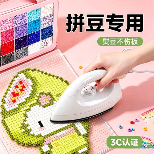 【拼豆专用熨斗】3000+博主推荐
