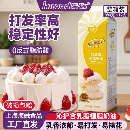 海融沁护含乳脂奶油980g*12支烘焙原料淡奶油易打发 蛋挞蛋糕裱花 - 封面