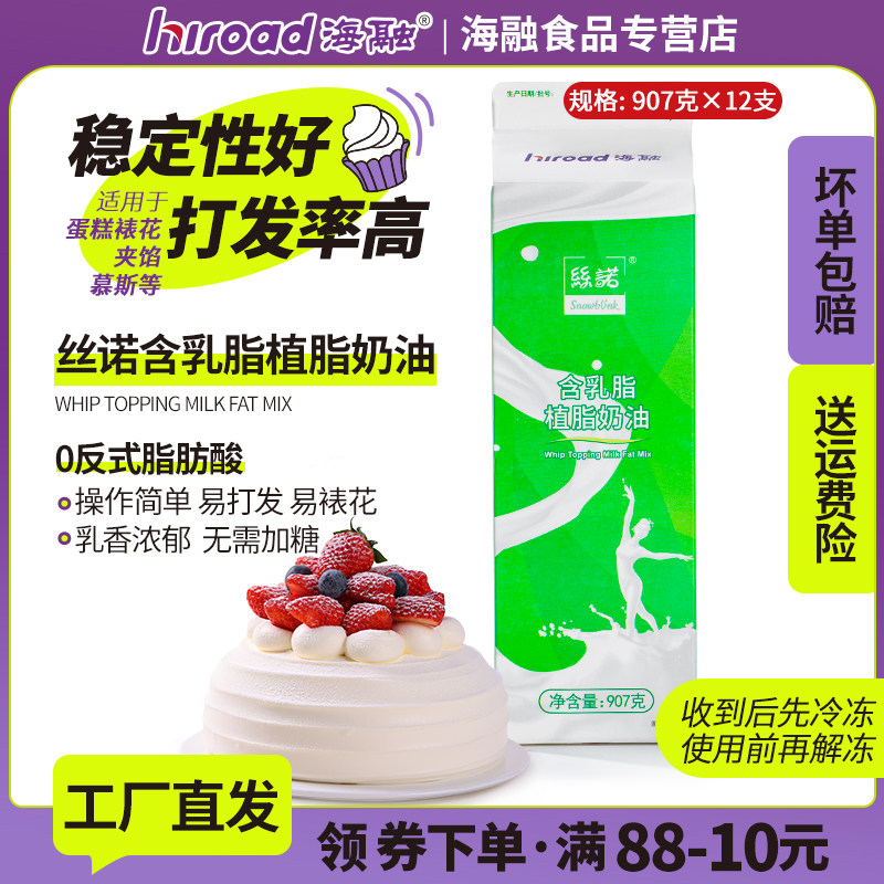 海融丝诺含乳脂植脂奶油*12支烘焙原料淡奶油易打发 蛋挞蛋糕裱花
