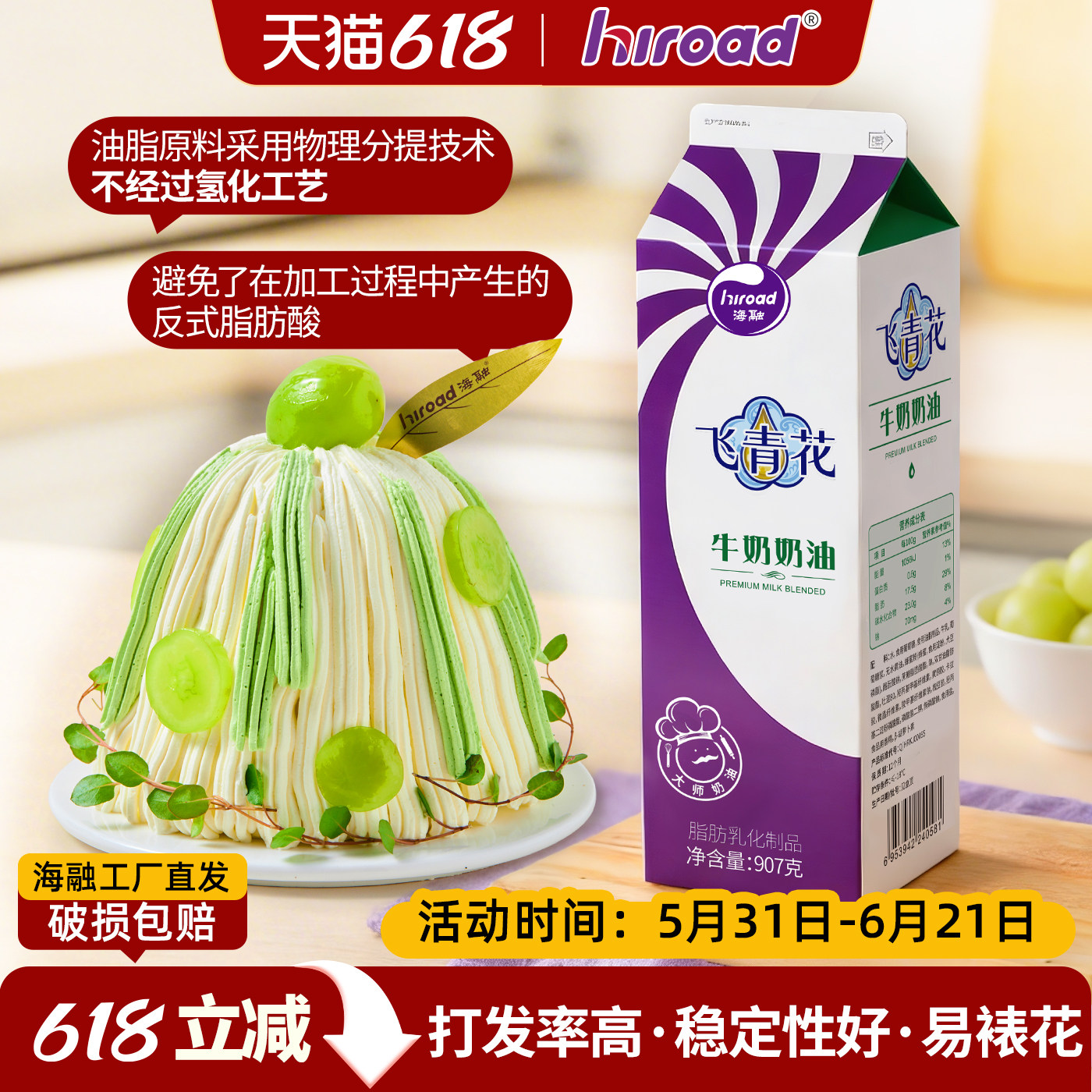 海融飞青花牛奶奶油907g烘焙原料淡奶油蛋糕裱花易打发沁护