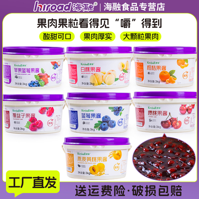 优选白桃蓝莓樱桃覆盆子柑桔蛋糕烘焙原料奶茶果泥果肉 果酱3kg