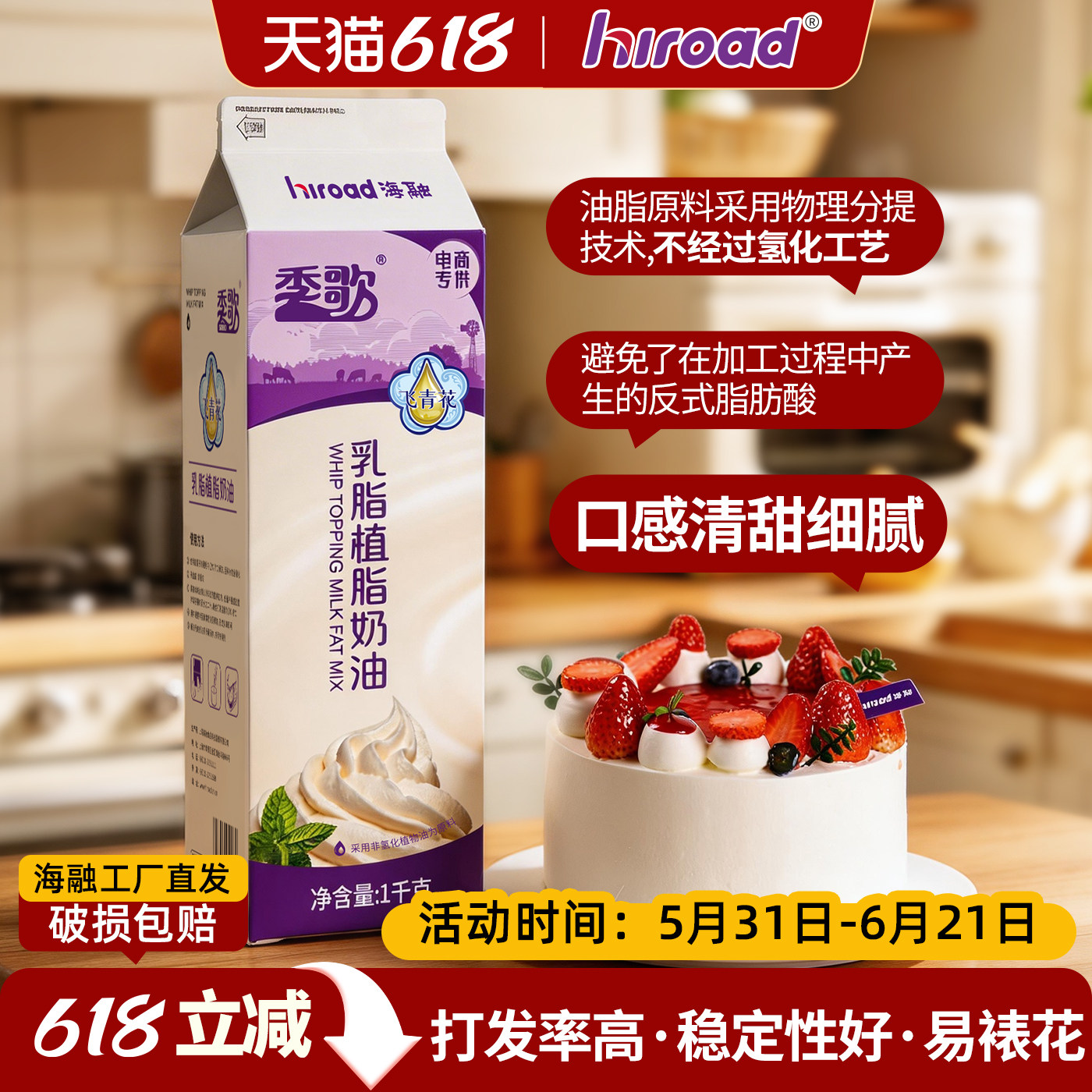 【海融季歌乳脂植脂奶油1kg】烘焙原料淡奶油易打发 蛋挞蛋糕裱花