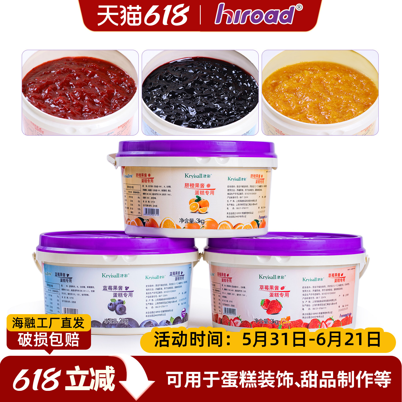 津彩草莓脐橙覆盆子蛋糕专用果酱diy夹心酱甜品装饰（上选） 3kg