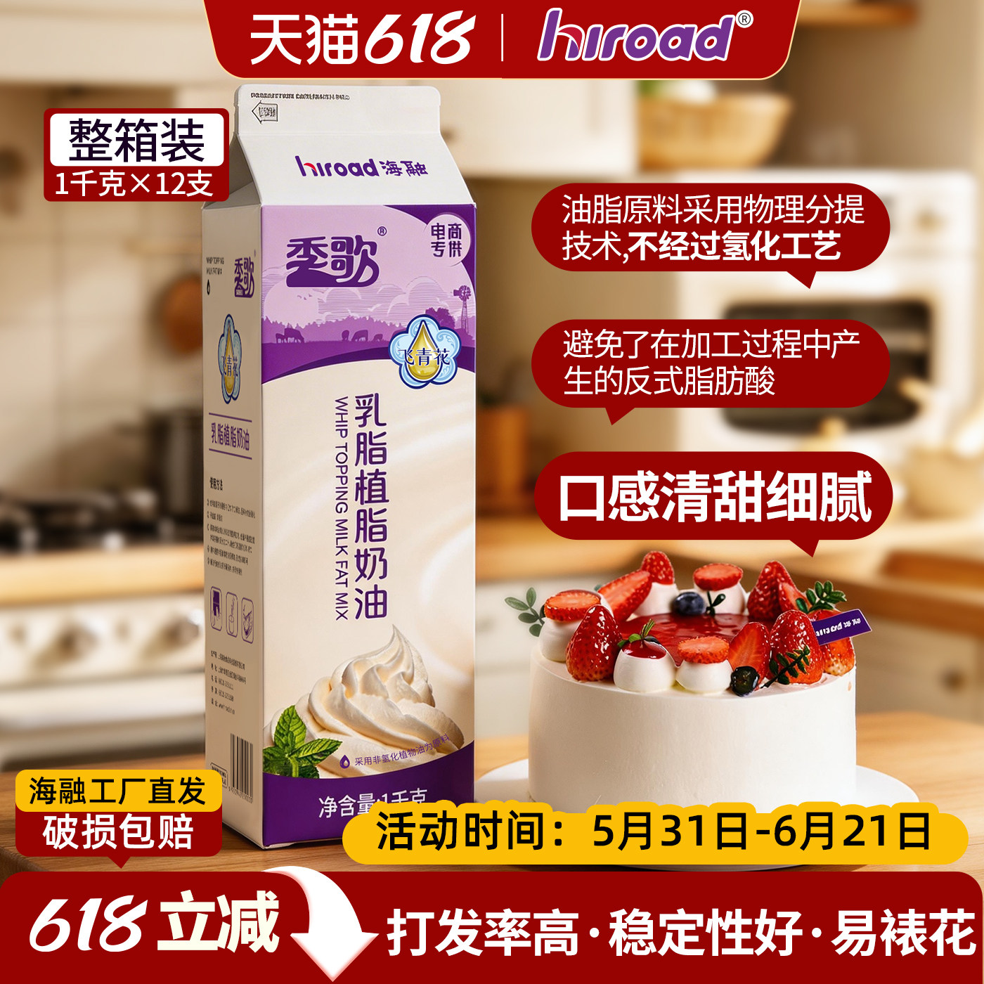 【海融季歌乳脂植脂奶油1kg】 烘焙原料植物性奶油 1000g*12支