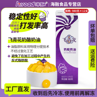 12支 烘焙原料淡奶油 甜品蛋糕裱花 海融飛青花奶酪奶油980g