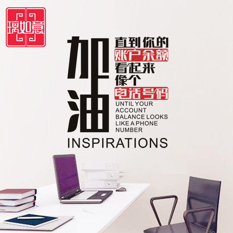辦公室勵志牆貼寢室文字奮鬥學生個性創意企業團隊激勵牆貼教室在類目 家居飾品, 貼飾, 牆貼中 - 來自Buy2taobao.com提供專業的淘寶代購服務