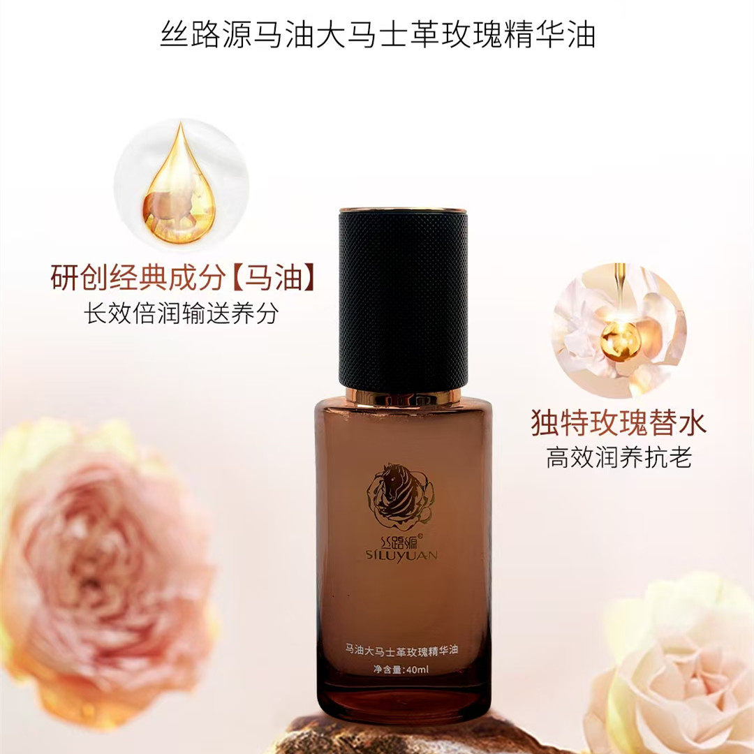 丝路源马油大马士革玫瑰精华油40ML保湿抗皱紧致舒缓肌肤
