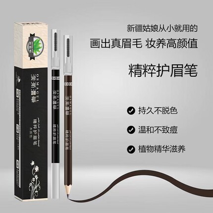 新疆 澳澌漫精粹护眉笔含乌斯玛草养眉笔生眉笔 植物性木质式