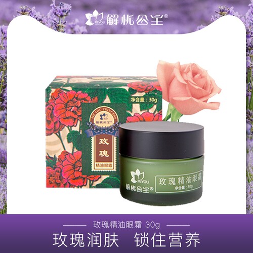 正品新疆解忧公主玫瑰眼袋精油