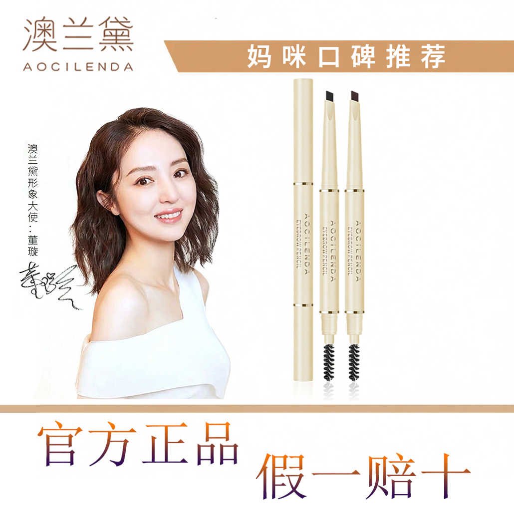 澳兰黛眉笔修颜双头眉刷笔可用立体感气质棕防水防汗奥兰黛正品