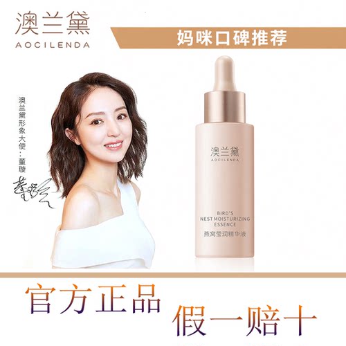 澳兰黛精华液面部精华补水保湿