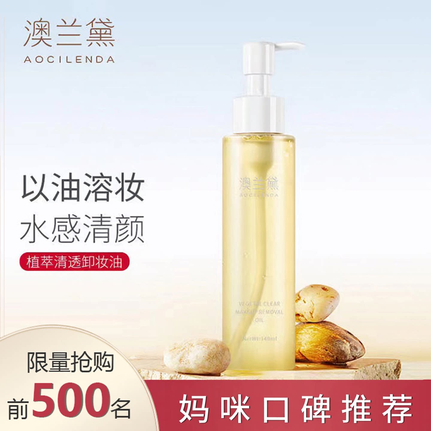 澳兰黛孕妇专用卸妆水孕期彩妆卸妆油哺乳期可用深层清爽清洁卸妆