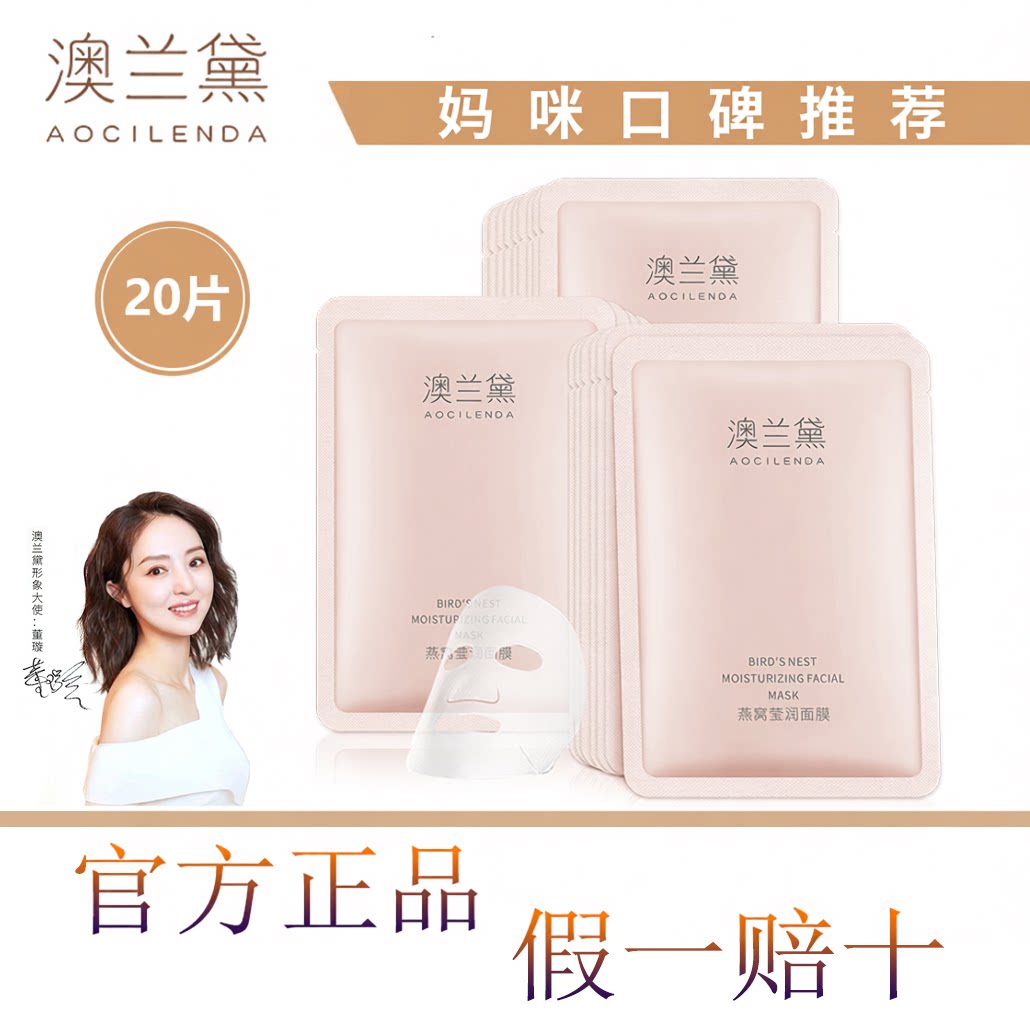 澳兰黛面膜纯天然专用补水保湿滋润可用滋润清爽护肤品燕窝莹润