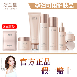 澳兰黛孕妇护肤品孕妇专用补水保湿套装全套滋养哺乳期可用奥兰黛