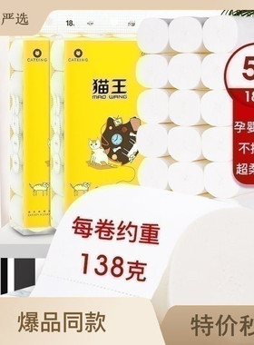 猫王卫生纸5斤18大卷纸家用实惠装厕纸无芯筒纸擦手纸妇婴纸巾