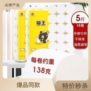猫王卫生纸5斤18大卷纸家用实惠装厕纸无芯筒纸擦手纸妇婴纸巾
