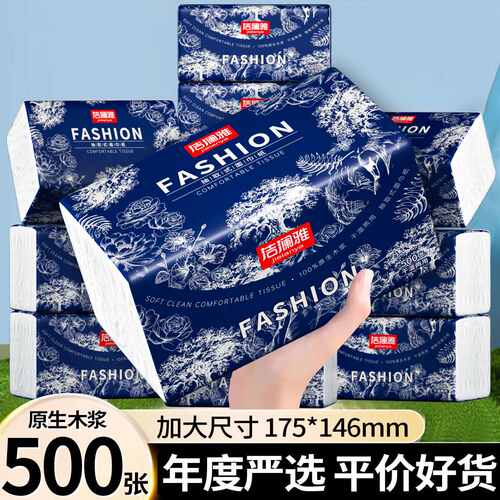 洁澜雅抽纸500张大包加量装