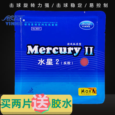 正品银河乒乓球胶皮水星2Mercury II涩性反胶套胶快攻弧圈型单片在类目 运动/瑜伽/健身/球迷用品, 乒乓球, 乒乓套胶/海绵/单胶片中 - 来自Buy2taobao.com提供专业的淘宝代购服务