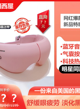 西屋按摩热敷缓解疲劳护眼仪