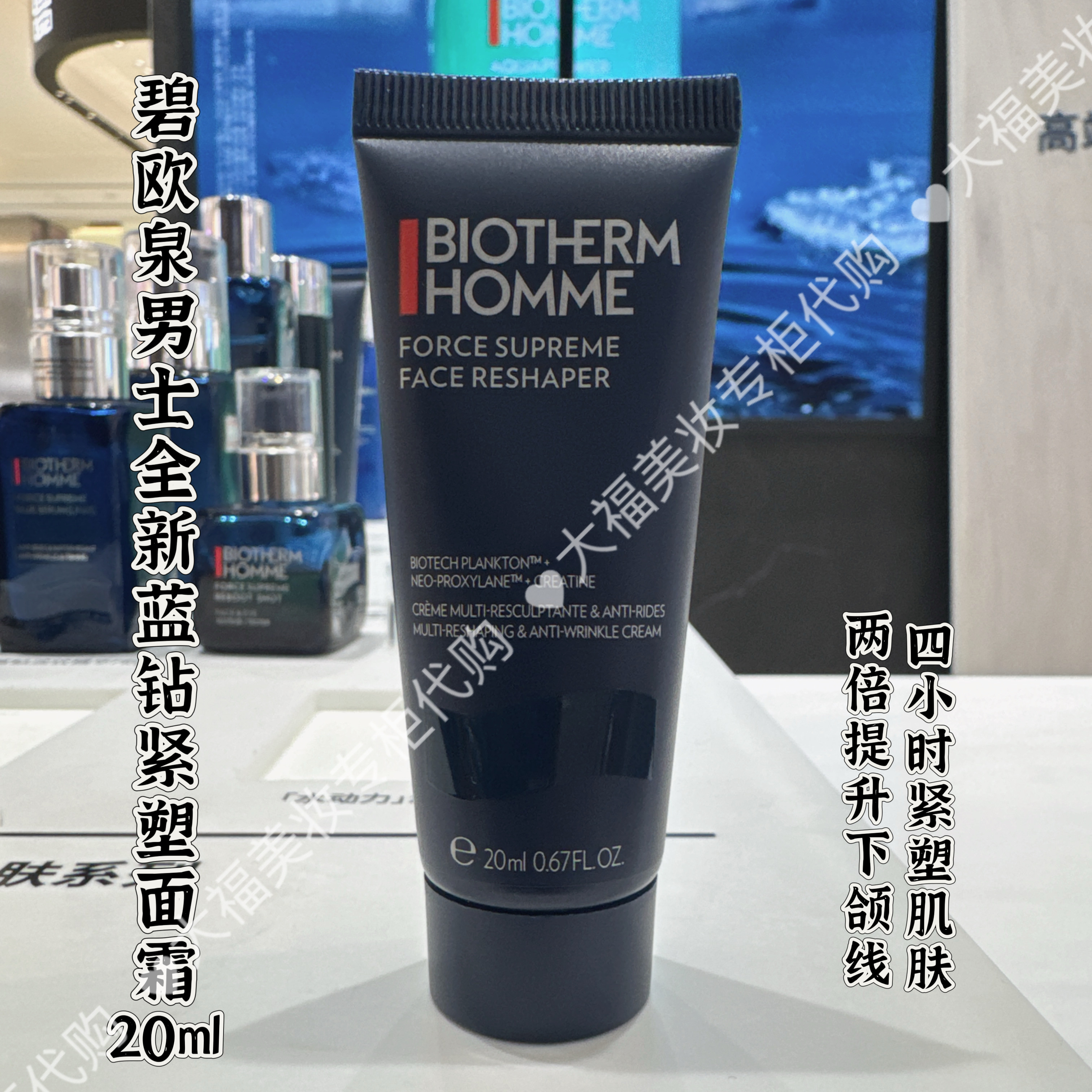 国内专柜新版 碧欧泉男士蓝钻紧塑面霜小样20ml 紧致淡纹面霜