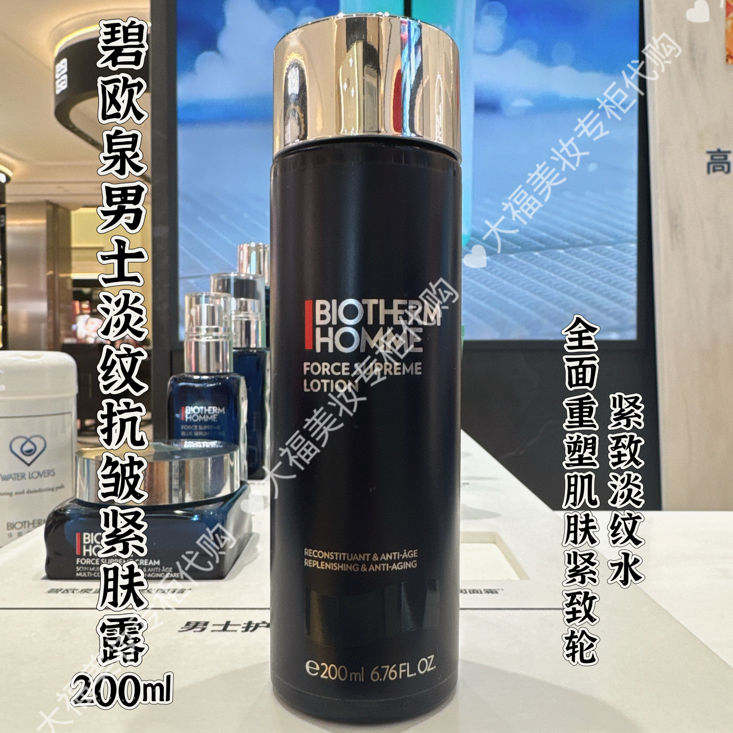 专柜5.3折 碧欧泉男士蓝钻润养紧肤露200ml 抗老紧致爽肤水