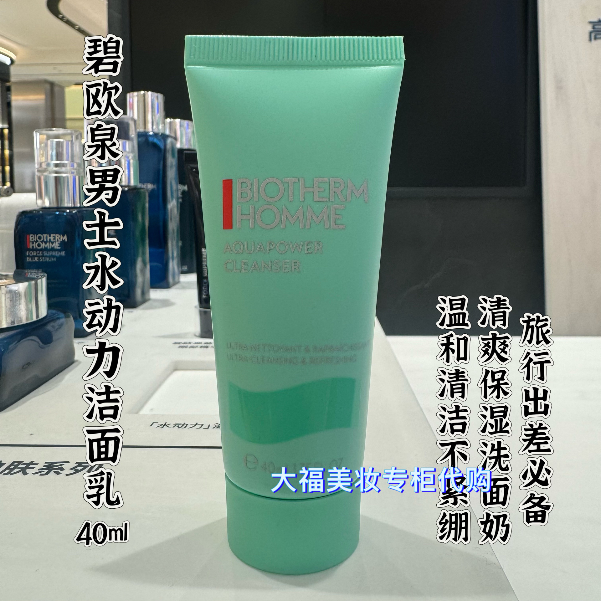 国内专柜碧欧泉男士水动力洁面啫喱中样40ml  清爽控油保湿洗面奶