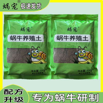 白玉蜗牛饲养钙土小蜗牛补钙椰土