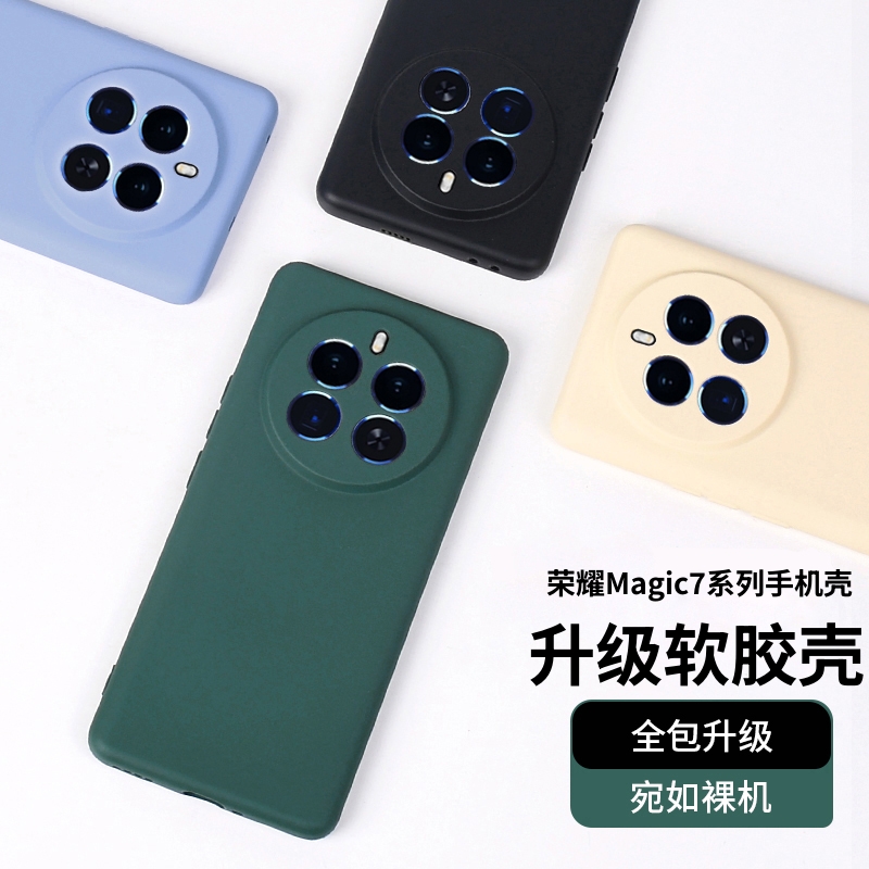 荣耀magic7pro软胶简约圆弧边