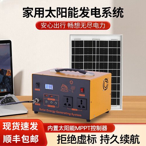 户外太阳能供电发电系统一体家用