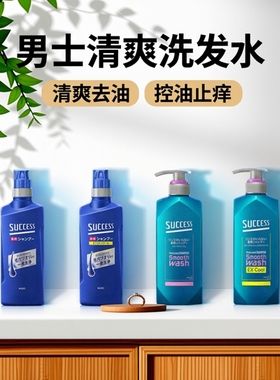 日本success花王男士洗发水去油控油无硅去屑止痒清爽清凉进口