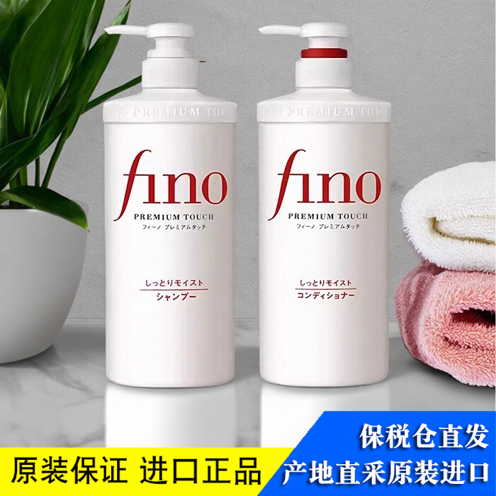 烫染保湿洗发水Fino/芬浓