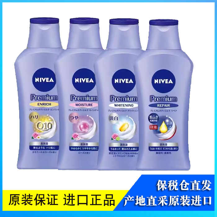 保湿身体乳液妮维雅亮白