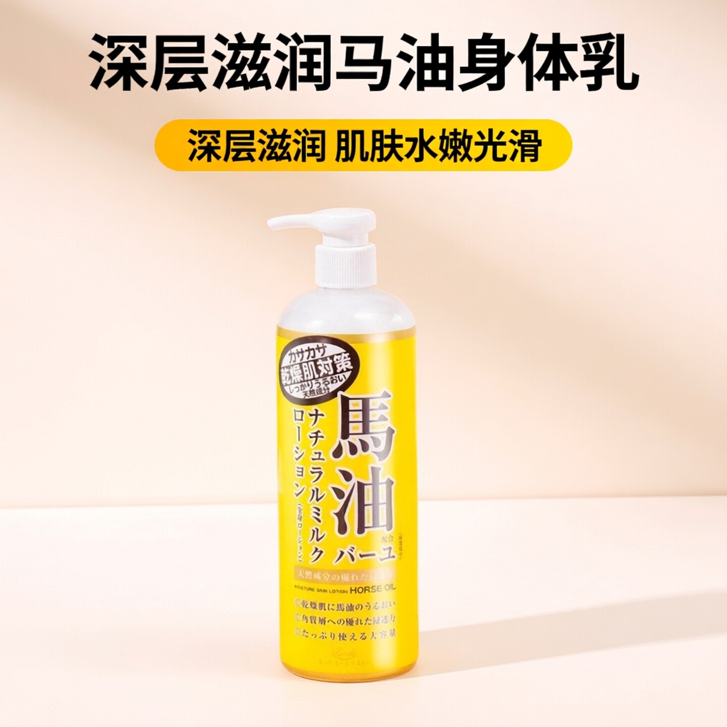 日本北海道LOSHI马油身体乳护肤润肤滋润乳液485ml大瓶不粘腻