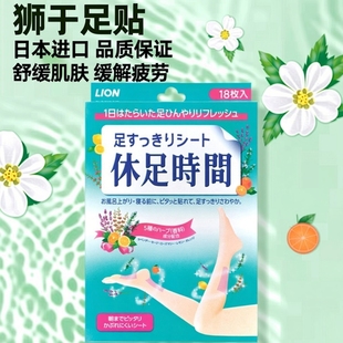 日本进口LION狮王休足时间足部脚底按摩穴位刺激足贴18片缓解军训
